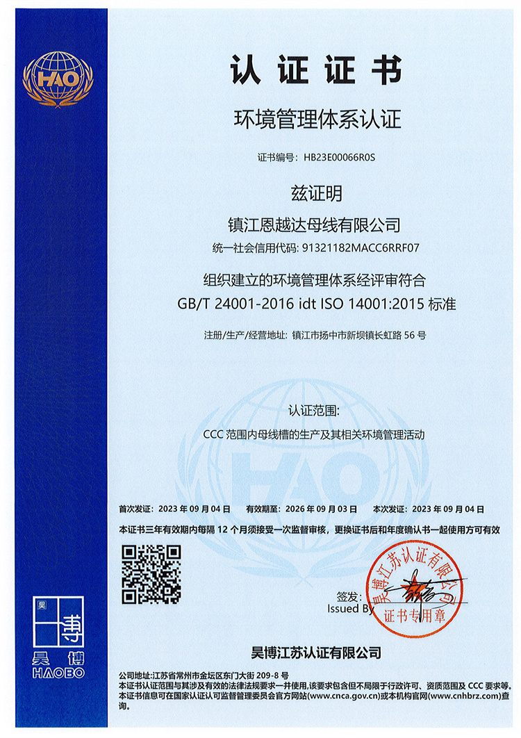 環境管理體系認證 中文.jpg