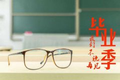 高考之后該做什么呢？